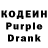 Кодеиновый сироп Lean Purple Drank James Fergusson